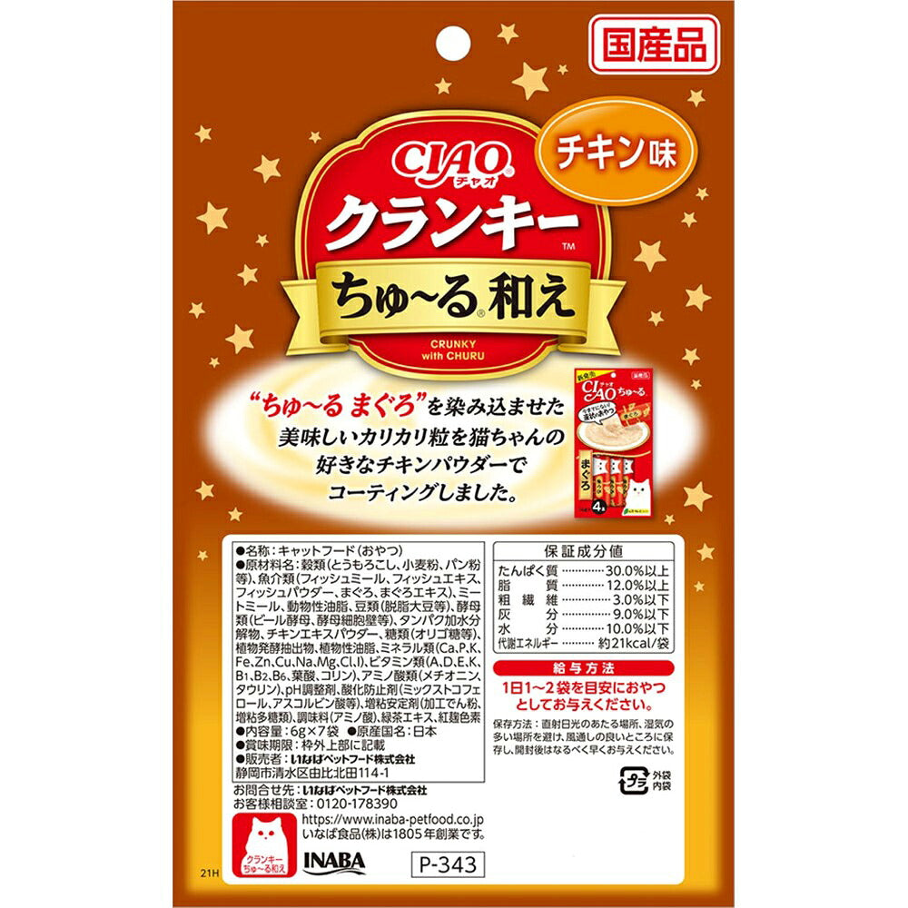 【(6g×7袋)×12袋】いなば CIAO クランキー ちゅ～る和え チキン味 (猫・キャット)