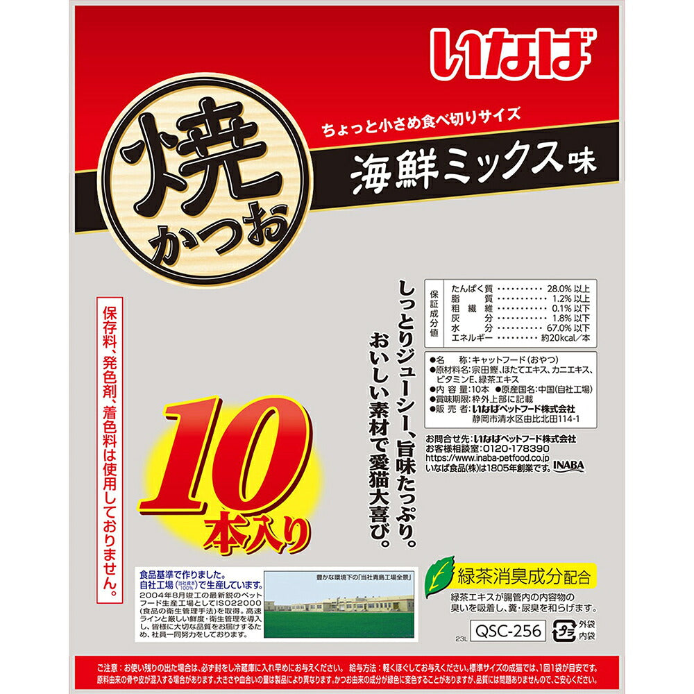 【10本×6袋】いなば 焼かつお 海鮮ミックス味 (猫・キャット)