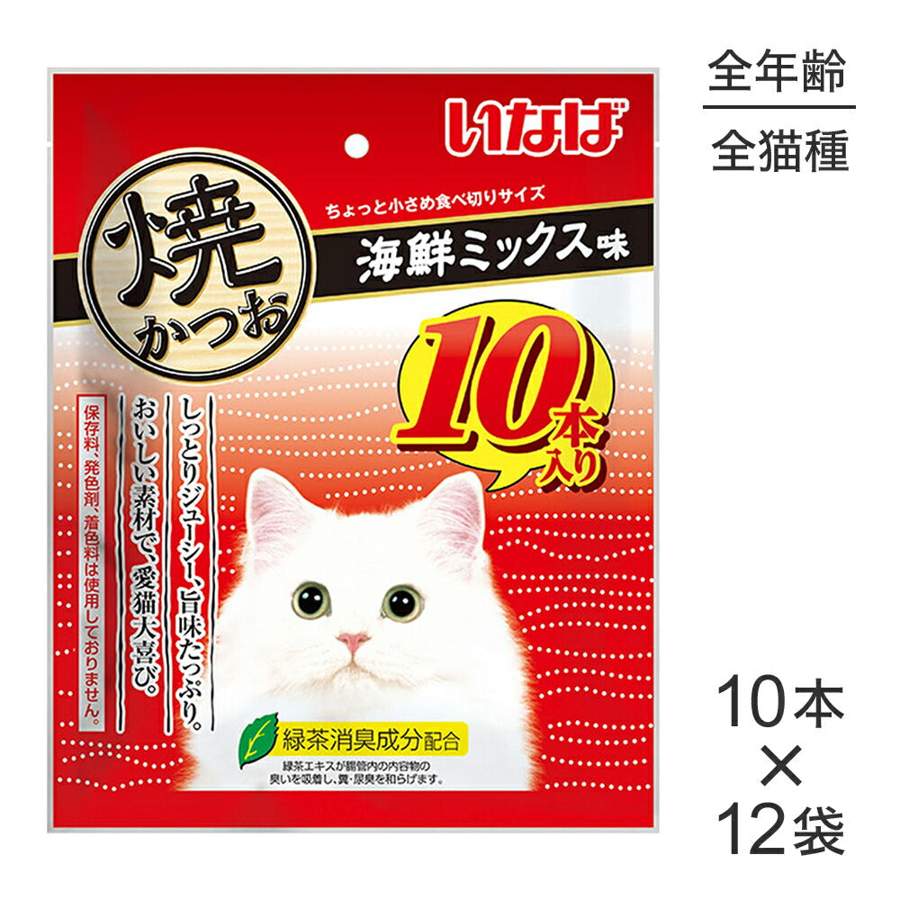 【10本×12袋】いなば 焼かつお 海鮮ミックス味 (猫・キャット)