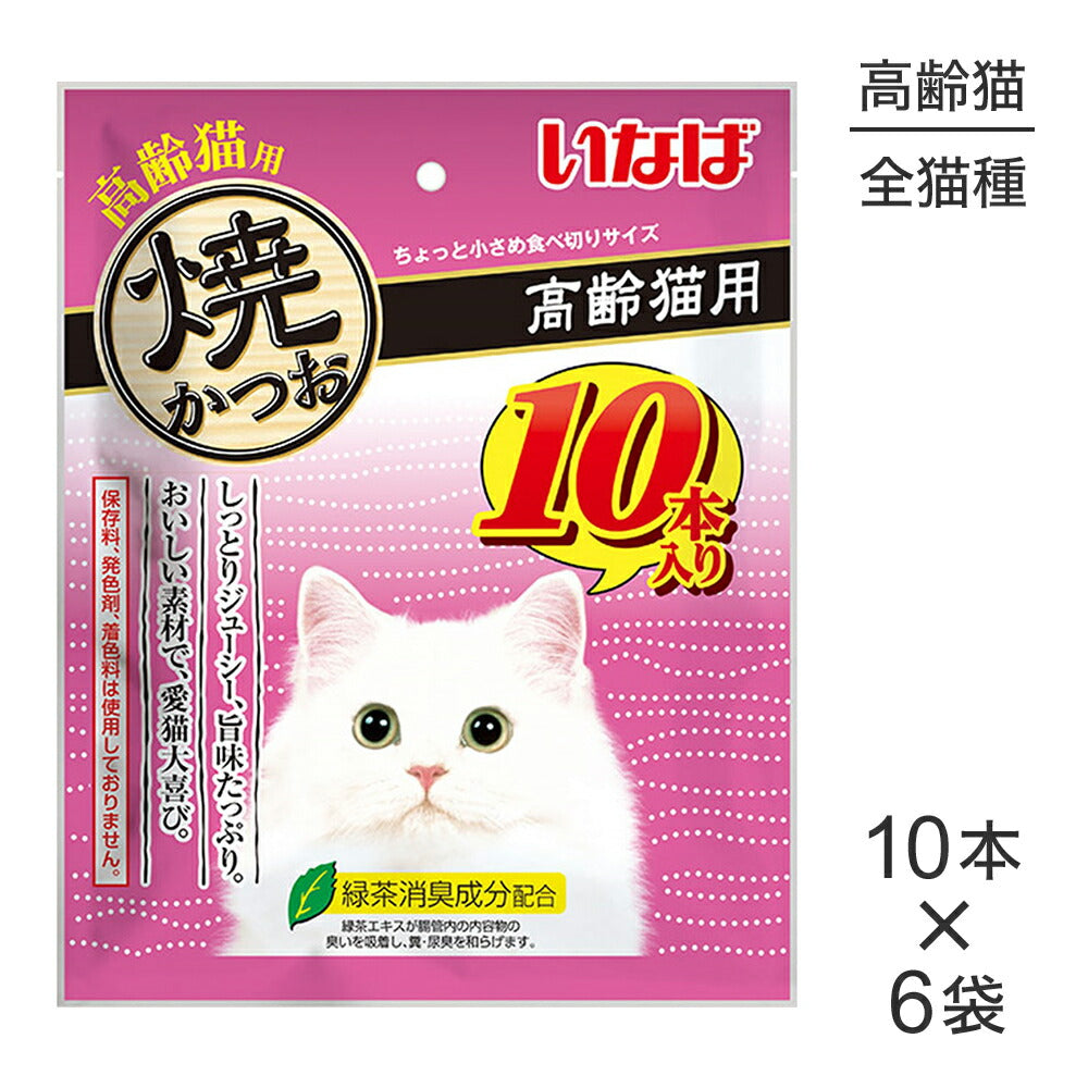 【10本×6袋】いなば 焼かつお 高齢猫用 (猫・キャット)