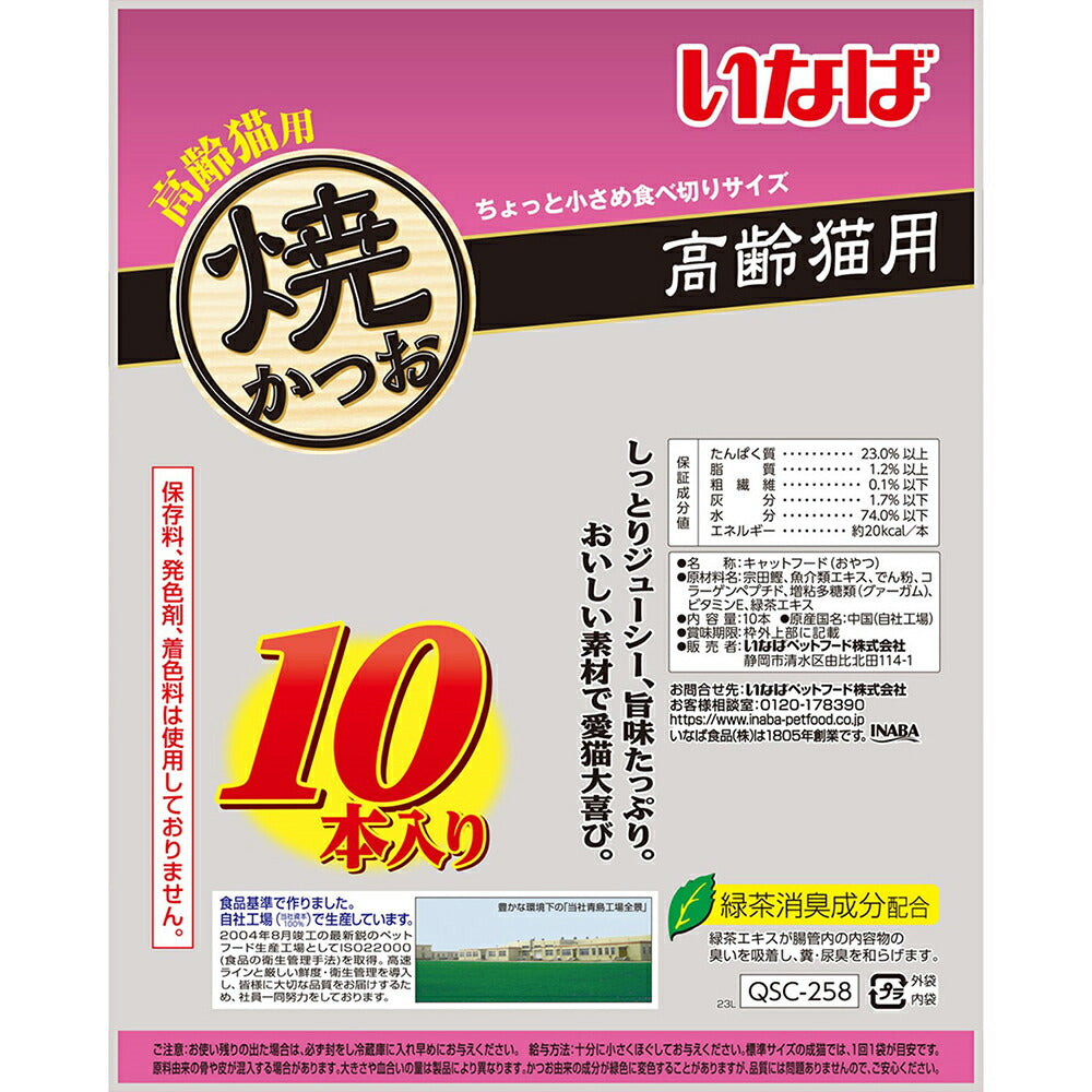 【10本×6袋】いなば 焼かつお 高齢猫用 (猫・キャット)
