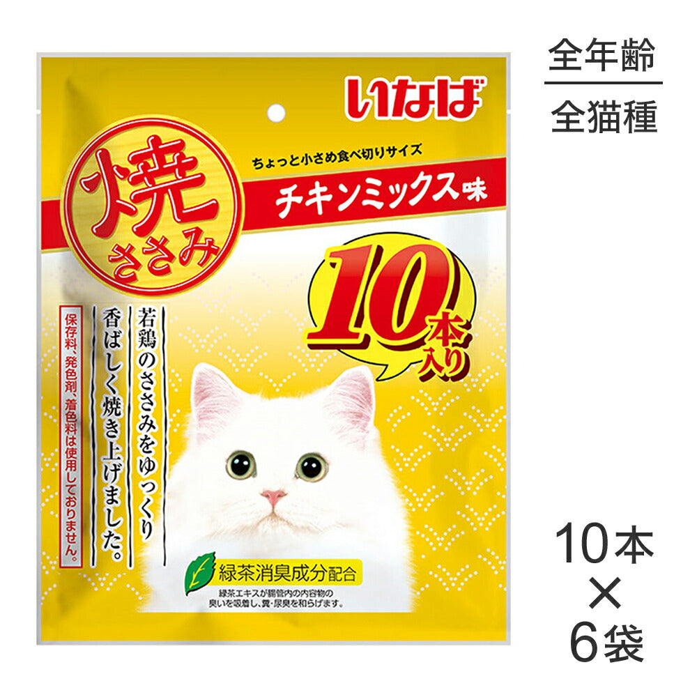 【10本×6袋】いなば 焼ささみ チキンミックス味 (猫・キャット)