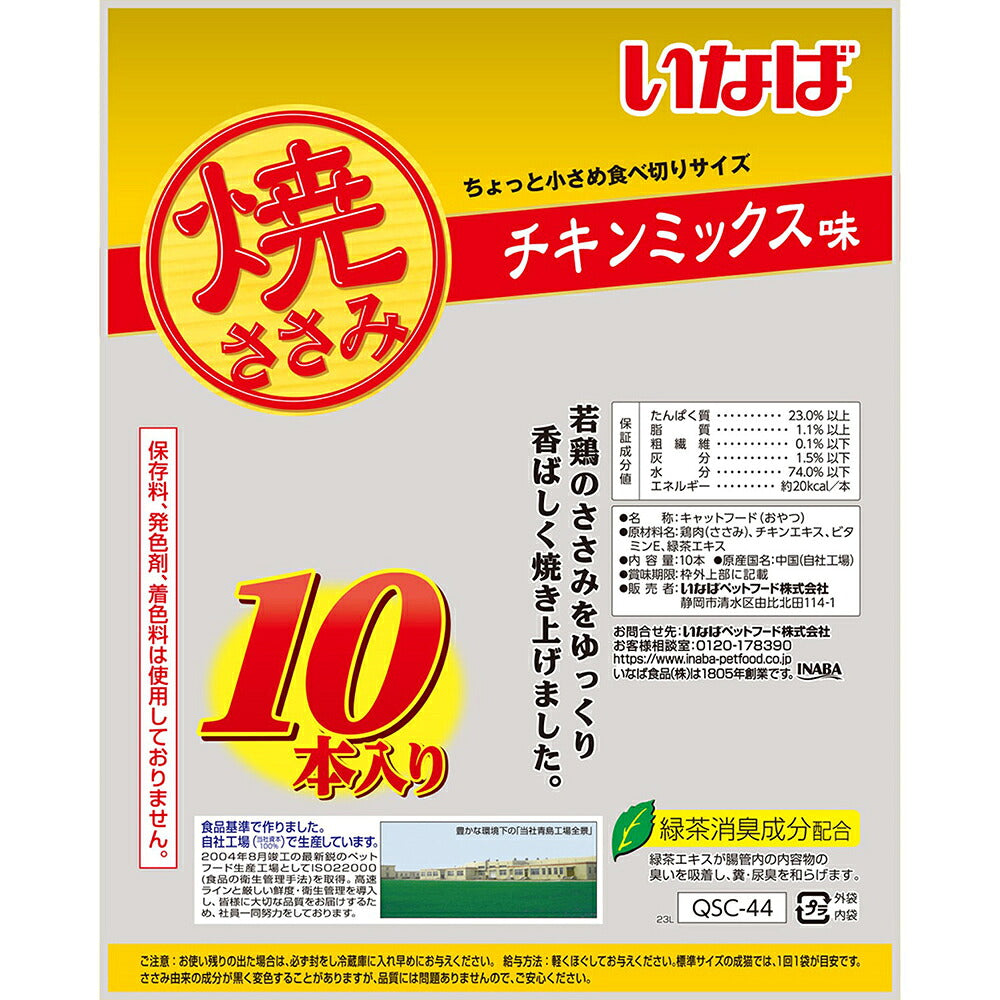 【10本×12袋】いなば 焼ささみ チキンミックス味 (猫・キャット)