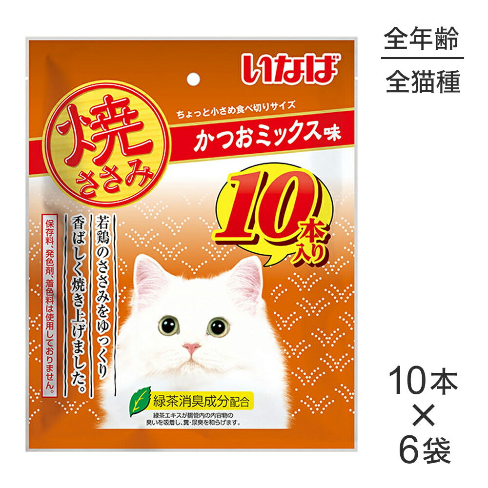 【10本×6袋】いなば 焼ささみ かつおミックス味 (猫・キャット)