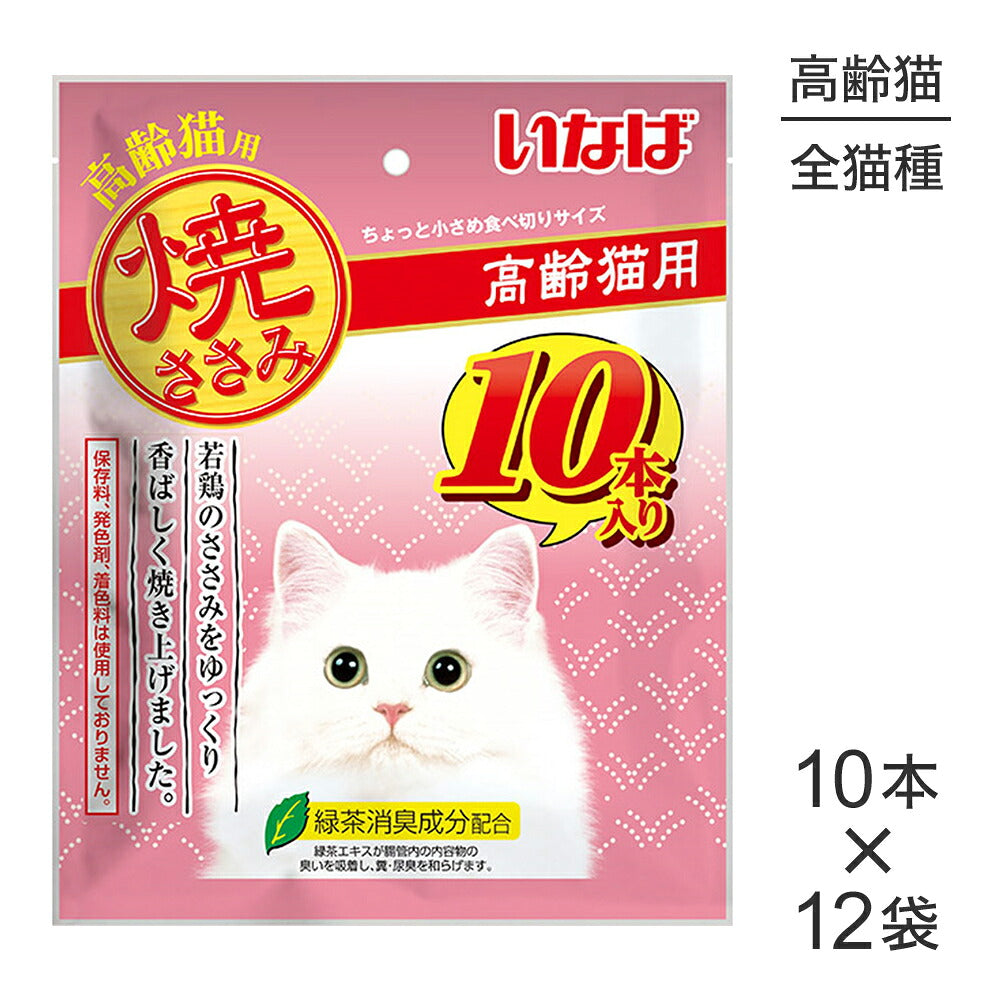 【10本×12袋】いなば 焼ささみ 高齢猫用 (猫・キャット)