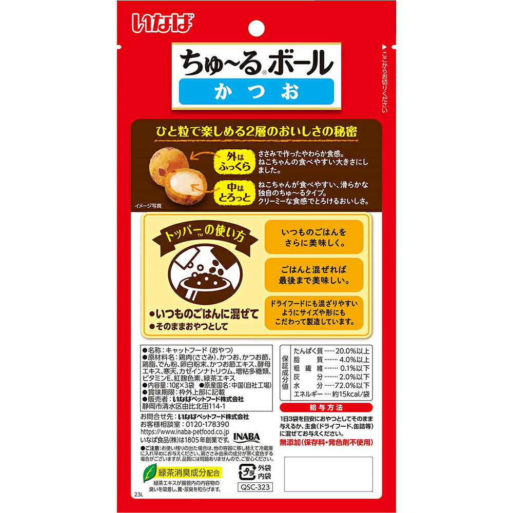 【メール便】【(10g×3袋)×4袋】いなば ちゅ～るボール かつお (猫・キャット)