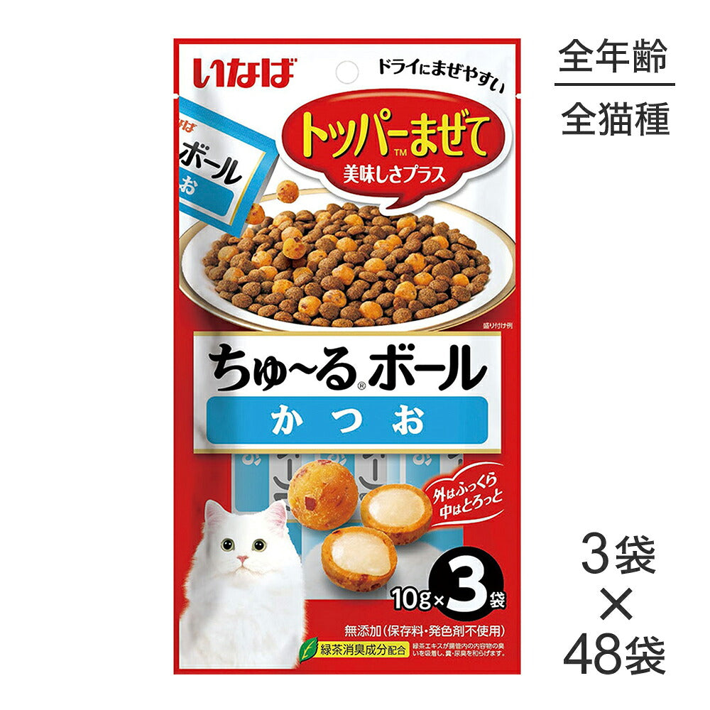 【(10g×3袋)×48袋】いなば ちゅ～るボール かつお (猫・キャット)