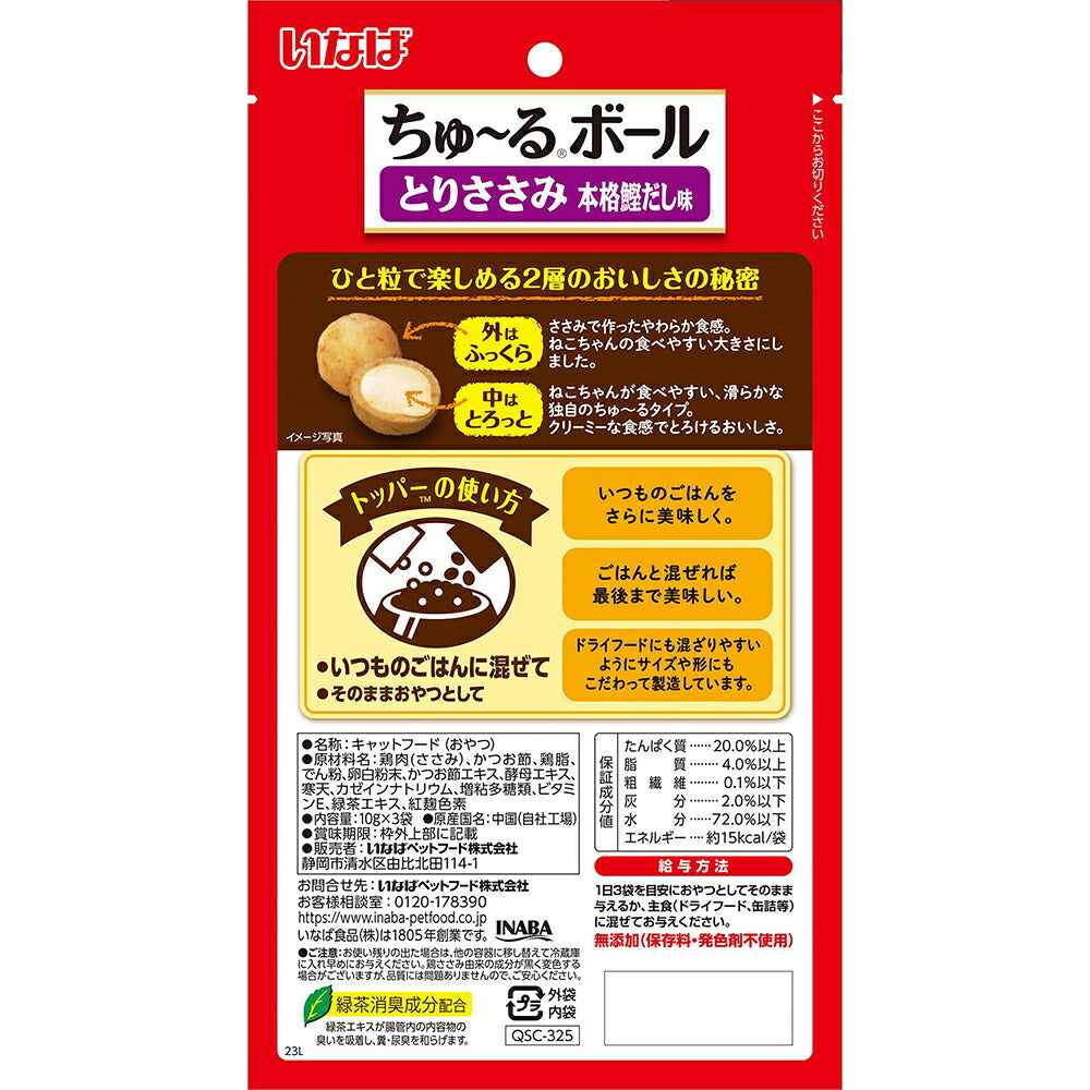 【メール便】【(10g×3袋)×4袋】いなば ちゅ～るボール とりささみ 本格鰹だし味 (猫・キャット)