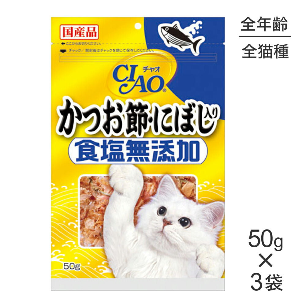 【メール便】【50g×3袋】いなば CIAO 食塩無添加 かつお節・にぼし入り (猫・キャット)
