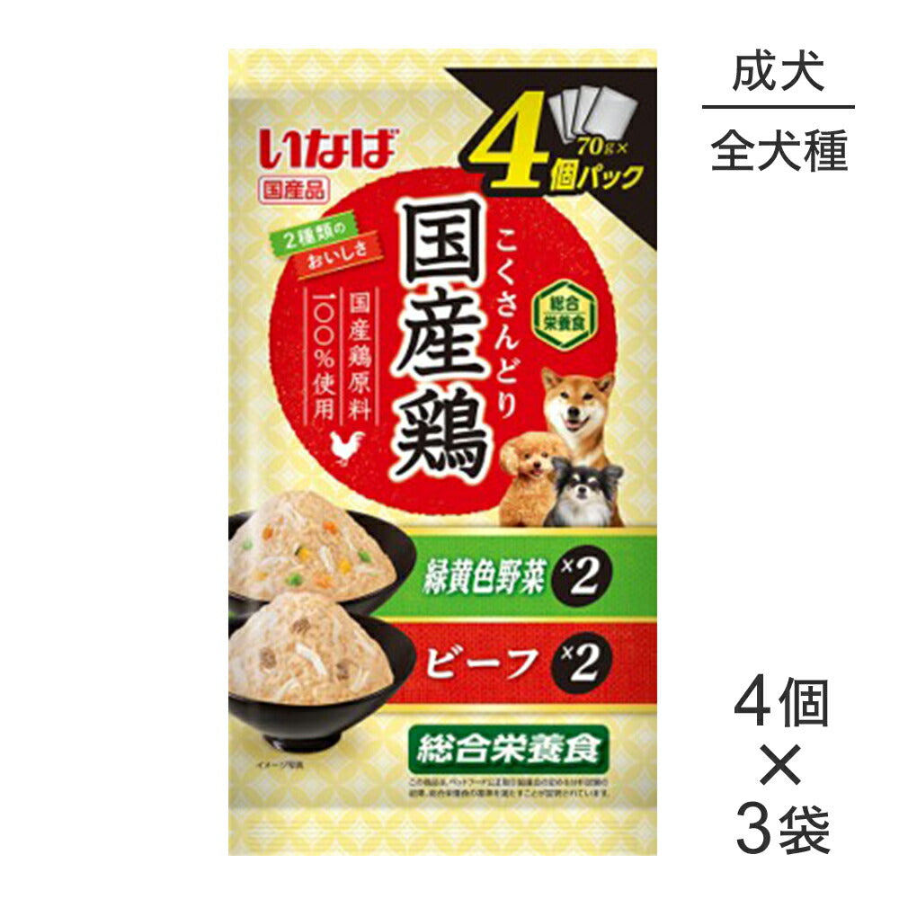 【メール便】【(70g×4個)×3袋】いなば 国産鶏 総合栄養食 成犬用 緑黄色野菜・ビーフバラエティ パウチ ウェット (犬・ドッグ)