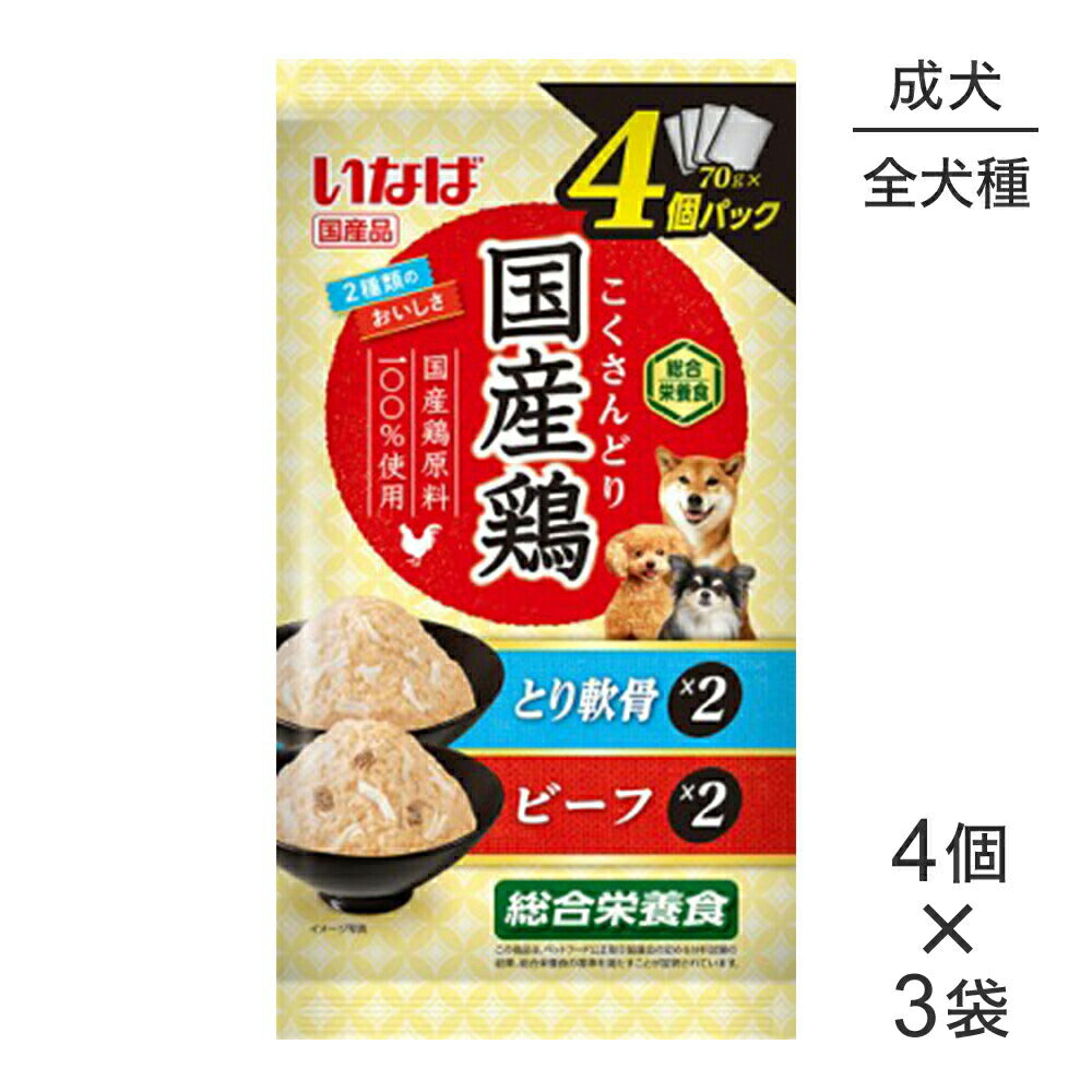 【メール便】【(70g×4個)×3袋】いなば 国産鶏 総合栄養食 成犬用 とり軟骨・ビーフバラエティ パウチ ウェット (犬・ドッグ)