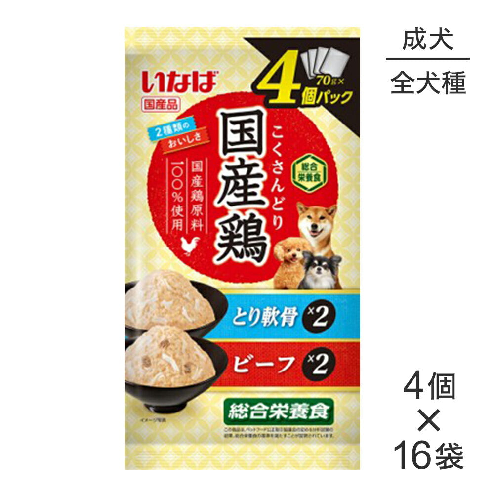 【(70g×4個)×16袋】いなば 国産鶏 総合栄養食 成犬用 とり軟骨・ビーフバラエティ パウチ ウェット (犬・ドッグ)