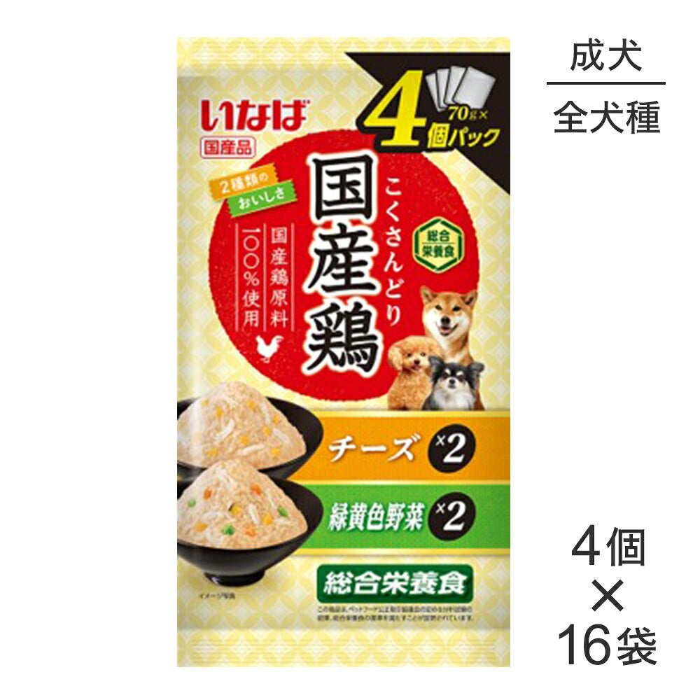 【(70g×4個)×16袋】いなば 国産鶏 総合栄養食 成犬用 チーズ・緑黄色野菜バラエティ パウチ ウェット (犬・ドッグ)