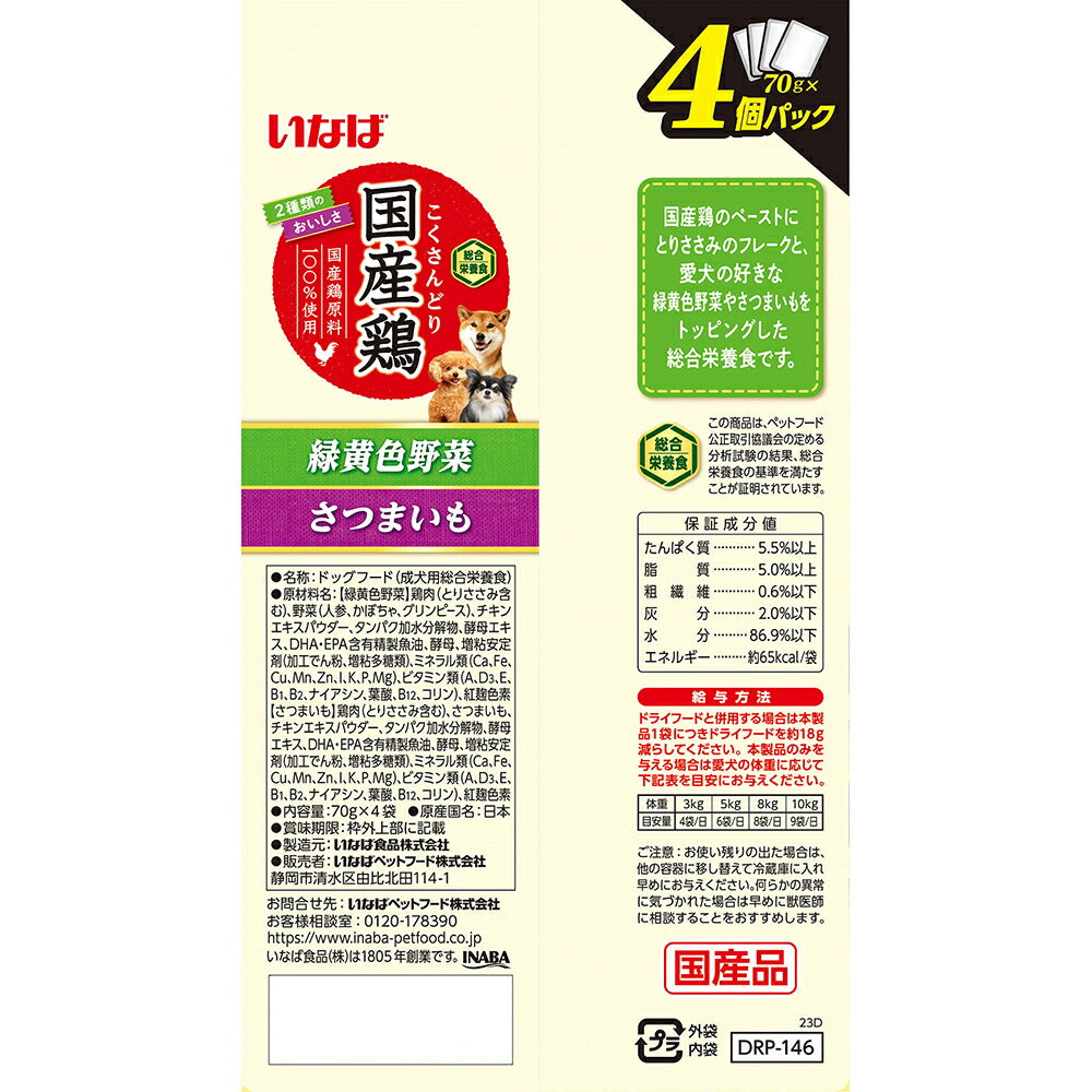 【メール便】【(70g×4個)×3袋】いなば 国産鶏 総合栄養食 成犬用 緑黄色野菜・さつまいもバラエティ パウチ ウェット (犬・ドッグ)