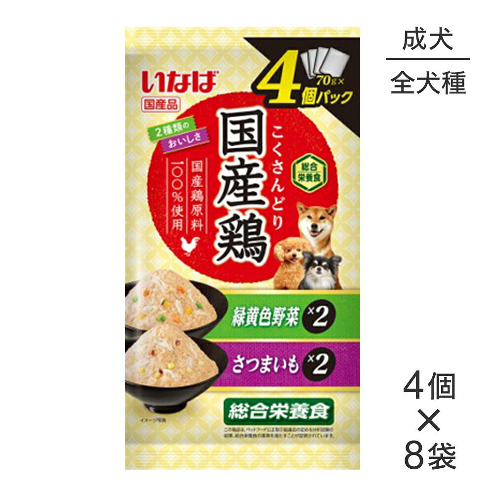 【(70g×4個)×8袋】いなば 国産鶏 総合栄養食 成犬用 緑黄色野菜・さつまいもバラエティ パウチ ウェット (犬・ドッグ)