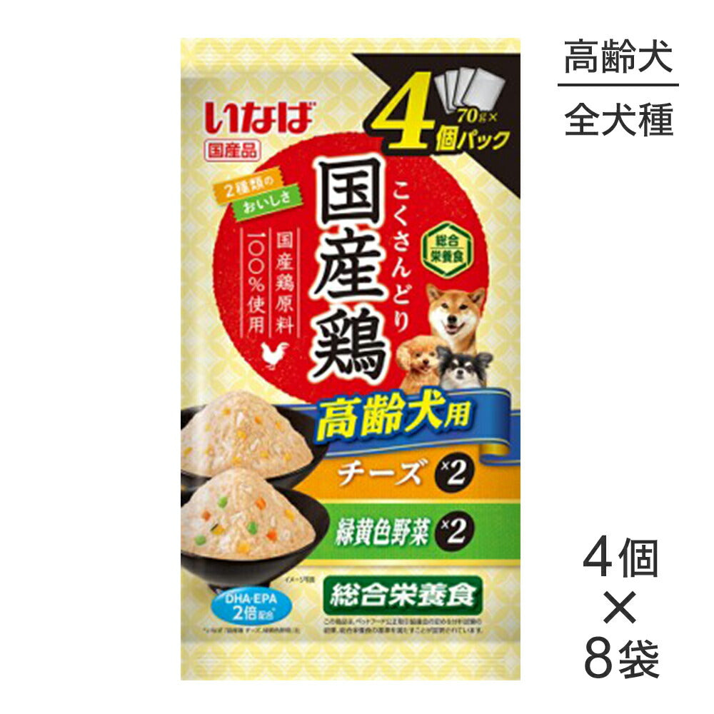 【(70g×4個)×8袋】いなば 国産鶏 総合栄養食 高齢犬用 チーズ・緑黄色野菜バラエティ パウチ ウェット (犬・ドッグ)