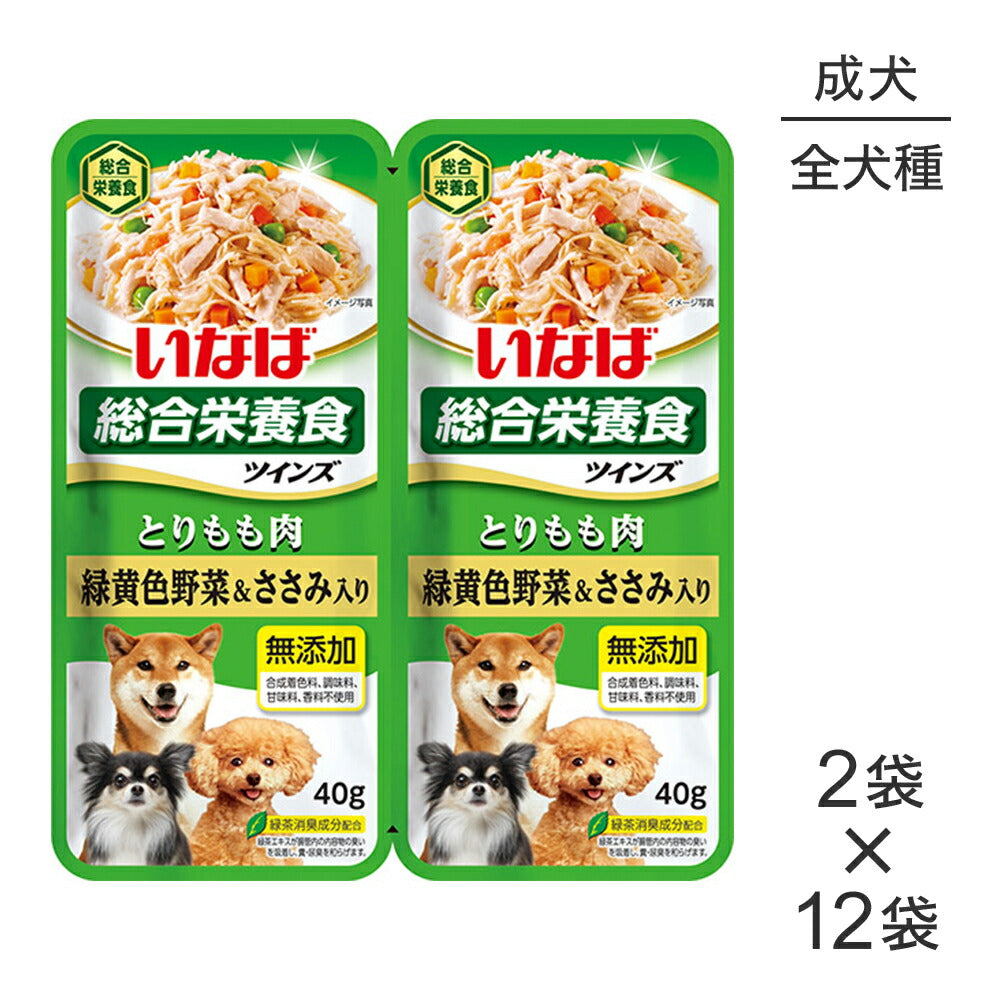 【(40g×2袋)×12袋】いなば ツインズ 総合栄養食 成犬用 とりもも肉 緑黄色野菜&ささみ入り パウチ ウェット (犬・ドッグ)