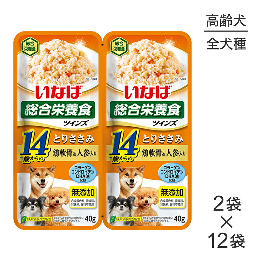 【(40g×2袋)×12袋】いなば ツインズ 総合栄養食 14歳からのとりささみ 鶏軟骨&人参入り パウチ ウェット (犬・ドッグ)