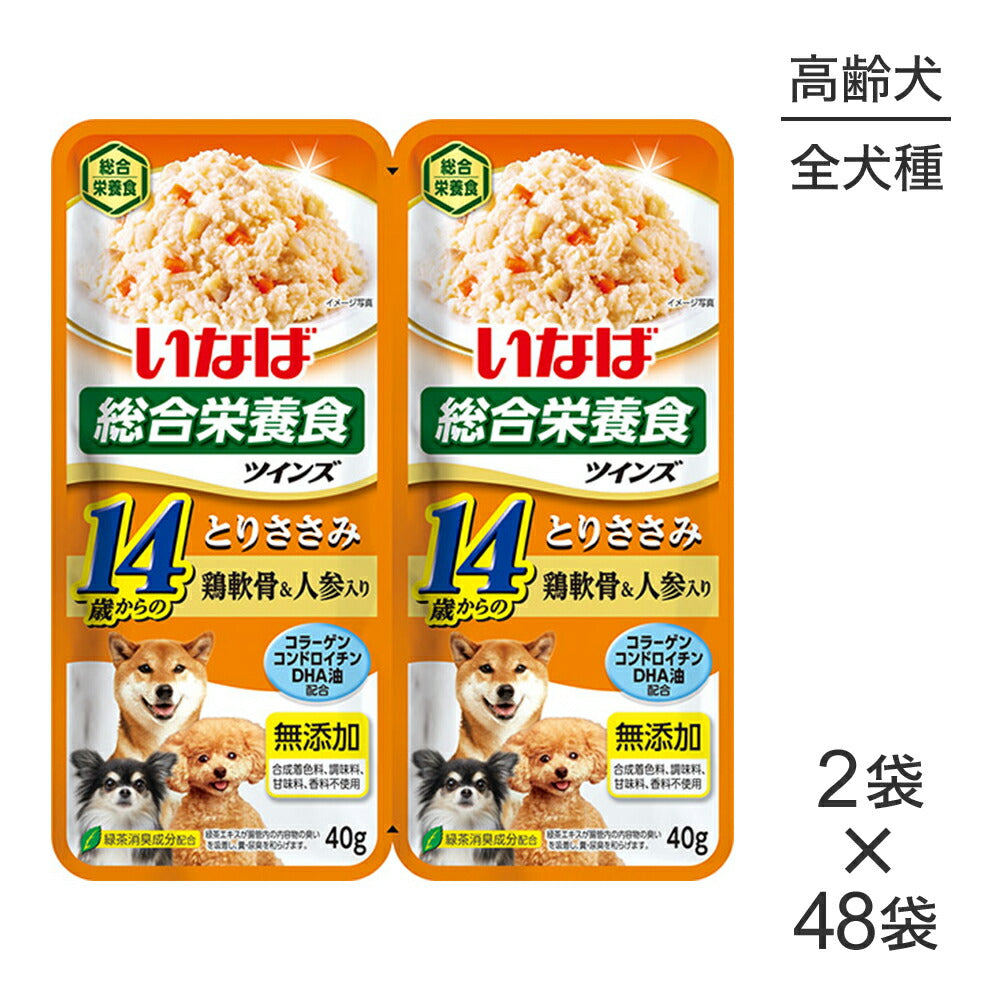 【(40g×2袋)×48袋】いなば ツインズ 総合栄養食 14歳からのとりささみ 鶏軟骨&人参入り パウチ ウェット (犬・ドッグ)