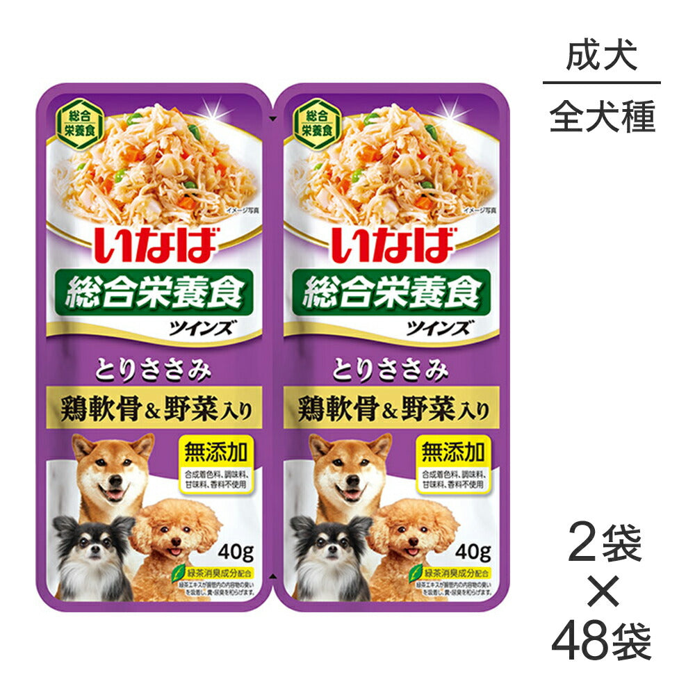 【(40g×2袋)×48袋】いなば ツインズ 総合栄養食 成犬用 とりささみ 鶏軟骨&野菜入り パウチ ウェット (犬・ドッグ)