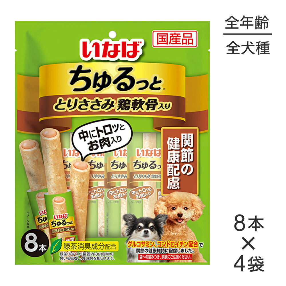 【10本×4袋】いなば ちゅるっと とりささみ 鶏軟骨入り 関節の健康配慮 (犬・ドッグ)