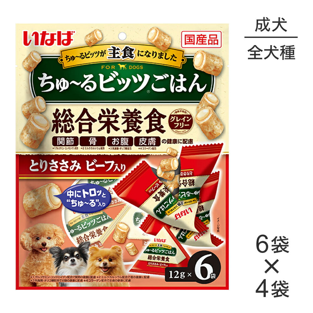 【(12g×6袋)×4袋】いなば ちゅ～るビッツごはん 総合栄養食 成犬用 とりささみ ビーフ入り (犬・ドッグ)