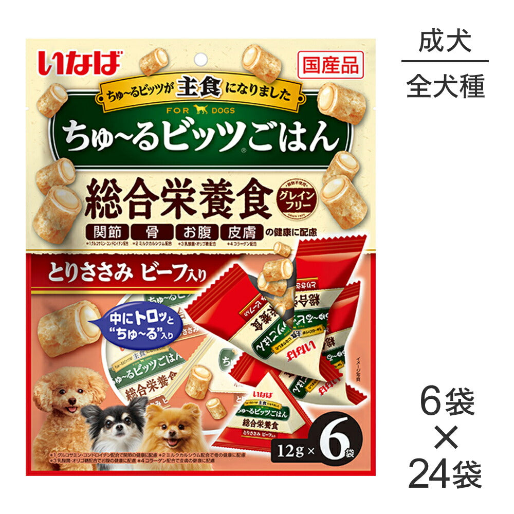 【(12g×6袋)×24袋】いなば ちゅ～るビッツごはん 総合栄養食 成犬用 とりささみ ビーフ入り (犬・ドッグ)