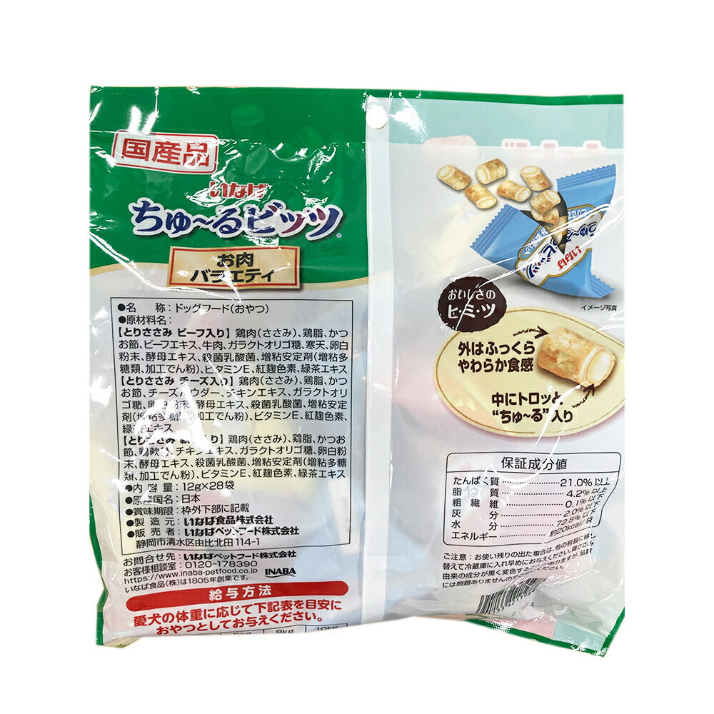 【(12g×28袋)×8袋】いなば ちゅ～るビッツ お肉バラエティ (犬・ドッグ)