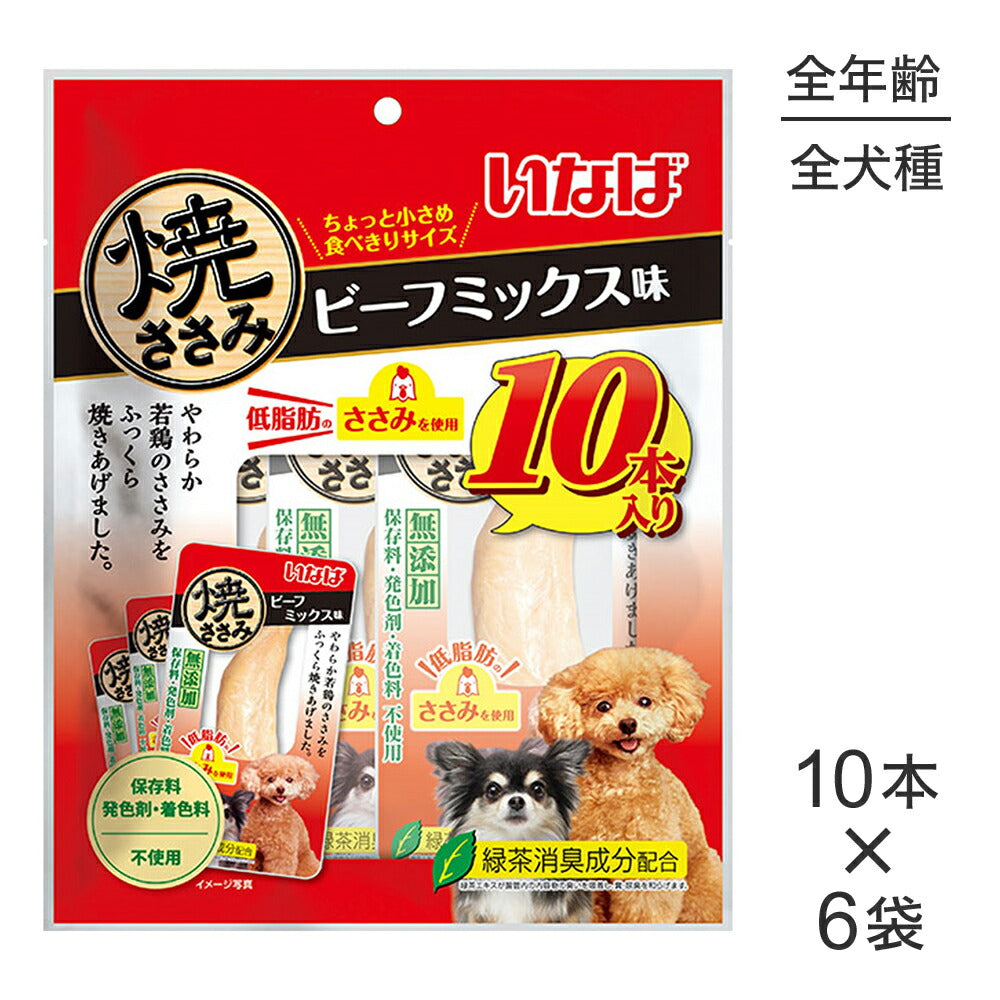 【10本×6袋】いなば 焼ささみ ビーフミックス味 (犬・ドッグ)