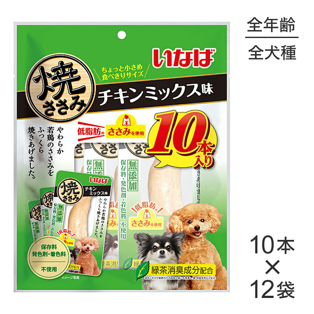 【10本×12袋】いなば 焼ささみ チキンミックス味 (犬・ドッグ)