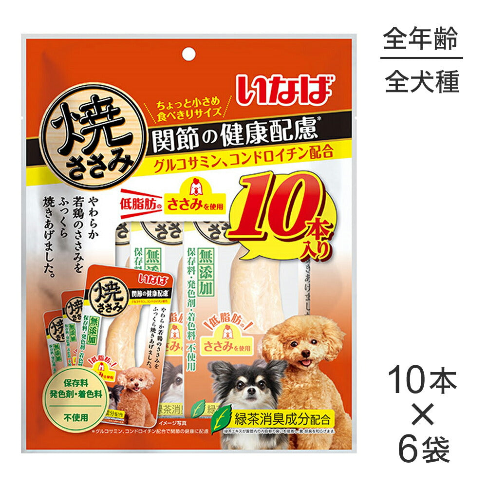 【10本×6袋】いなば 焼ささみ 関節の健康配慮 (犬・ドッグ)
