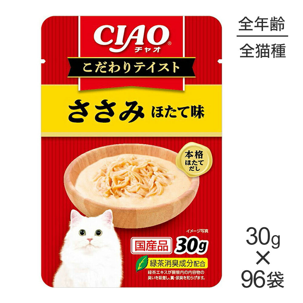 【30g×96袋】いなば CIAO こだわりテイスト ささみ ほたて味 ウェット パウチ (猫・キャット)