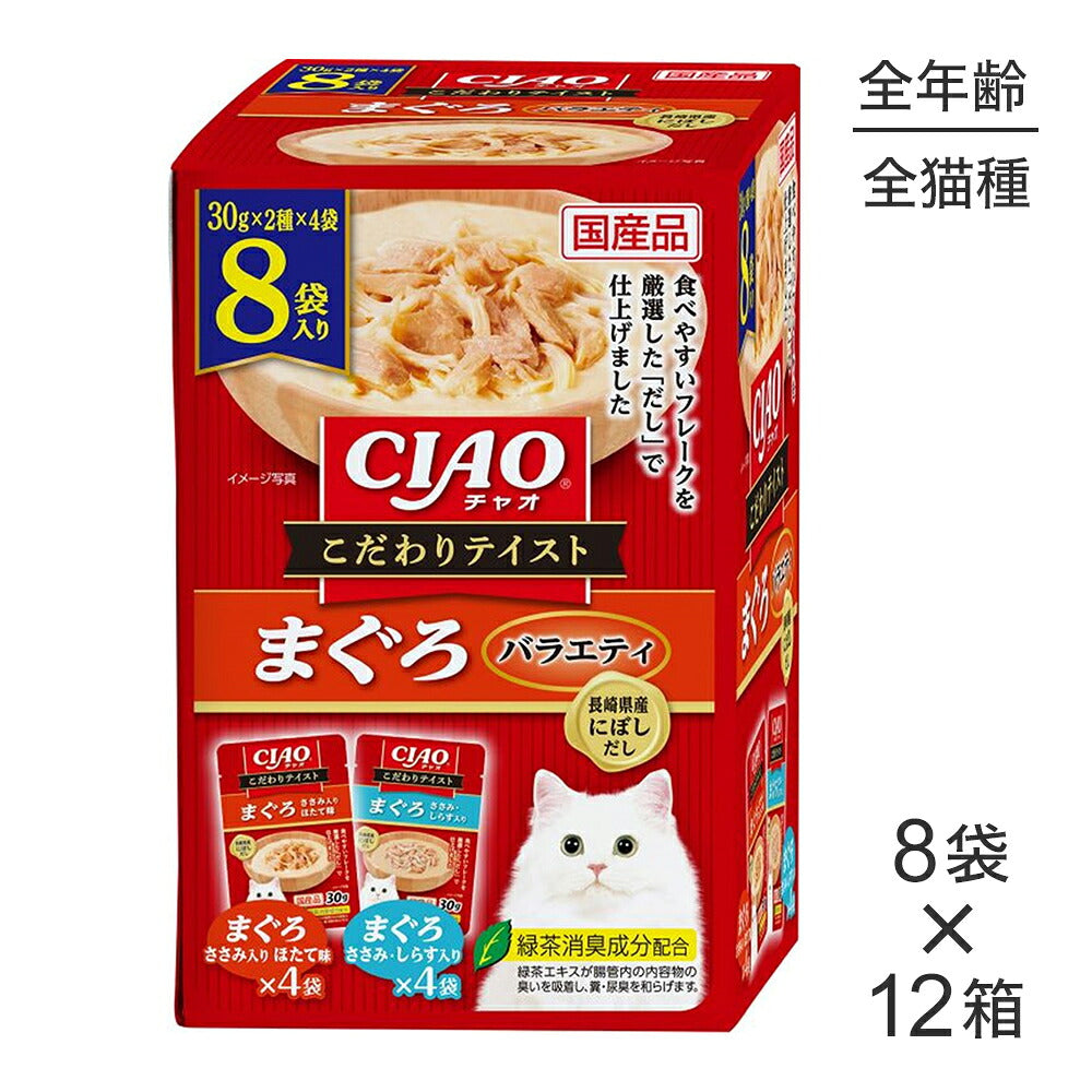 【(30g×8袋)×12箱】いなば CIAO こだわりテイスト まぐろバラエティ ウェット パウチ (猫・キャット)