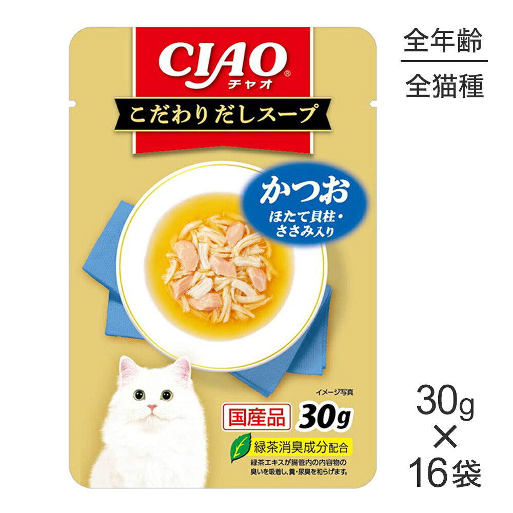 【30g×16袋】いなば CIAO こだわりだしスープ かつお ほたて貝柱・ささみ入り ウェット パウチ (猫・キャット)