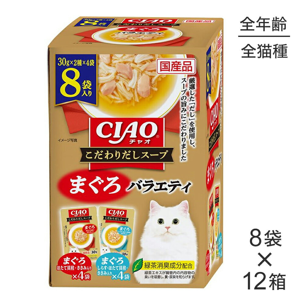 【(30g×8袋)×12箱】いなば CIAO こだわりだしスープ まぐろバラエティ ウェット パウチ (猫・キャット)