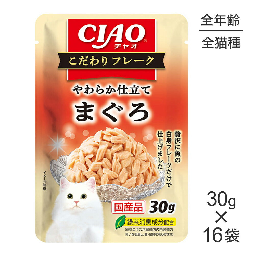 【30g×16袋】いなば CIAO こだわりフレーク まぐろ ウェット パウチ (猫・キャット)