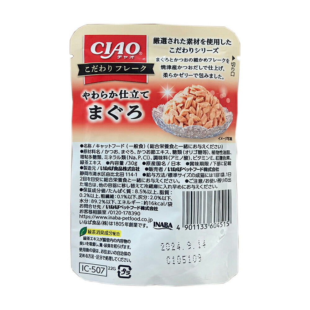 【30g×96袋】いなば CIAO こだわりフレーク まぐろ ウェット パウチ (猫・キャット)