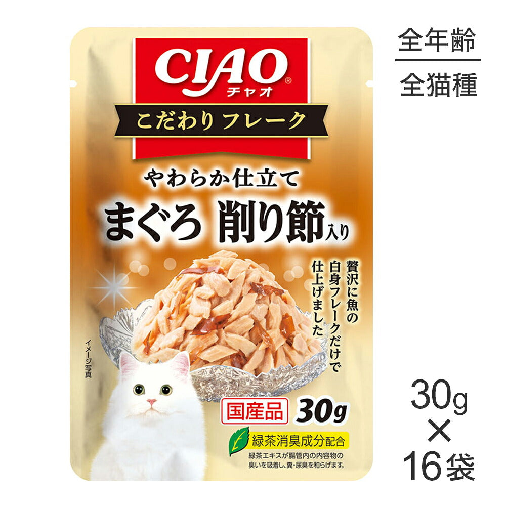 【30g×16袋】いなば CIAO こだわりフレーク まぐろ 削り節入り ウェット パウチ (猫・キャット)