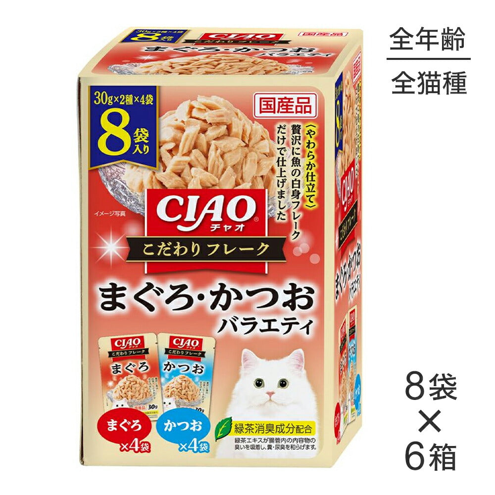 【(30g×8袋)×6箱】いなば CIAO こだわりフレーク まぐろ・かつおバラエティ ウェット パウチ (猫・キャット)
