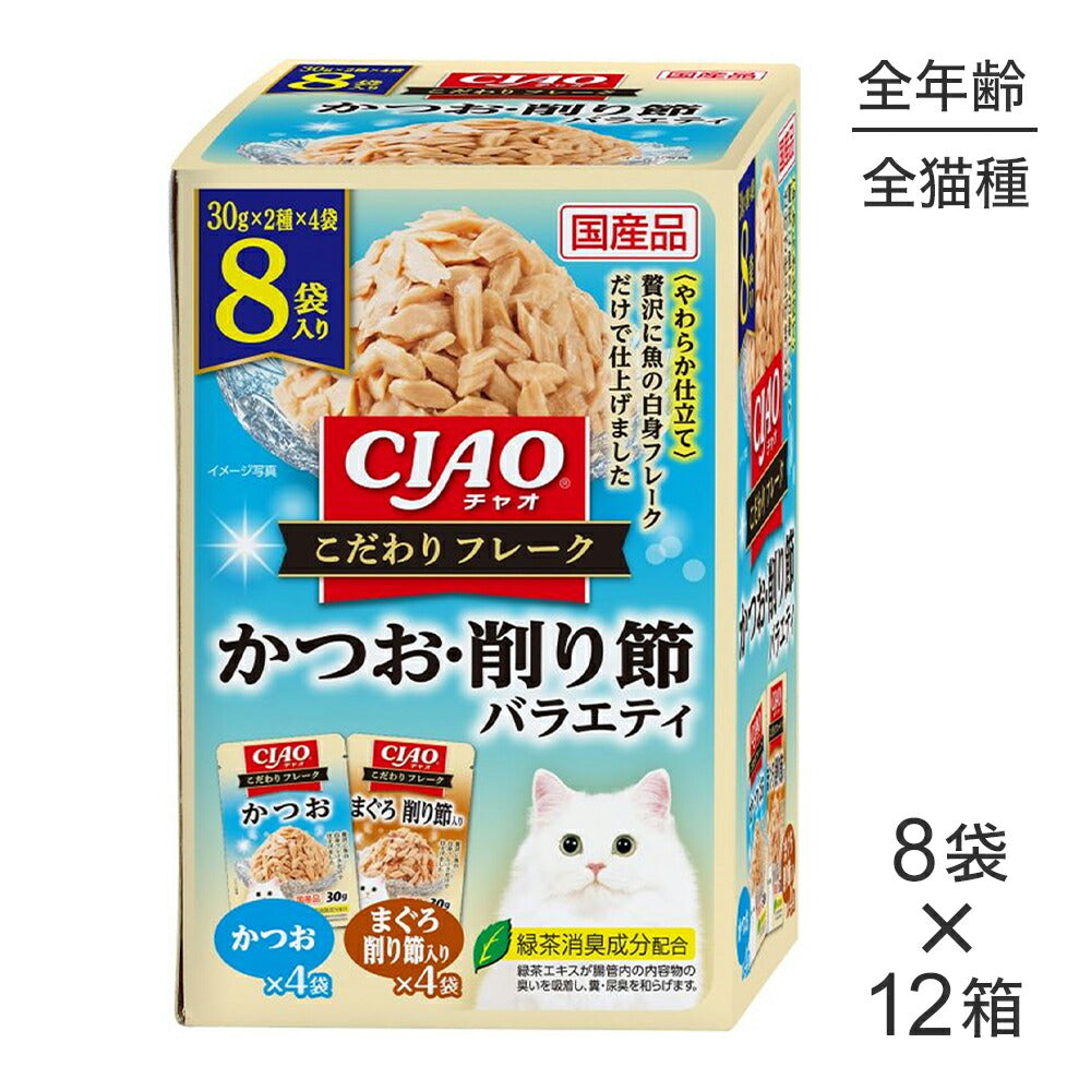 【(30g×8袋)×12箱】いなば CIAO こだわりフレーク かつお・削り節バラエティ ウェット パウチ (猫・キャット)
