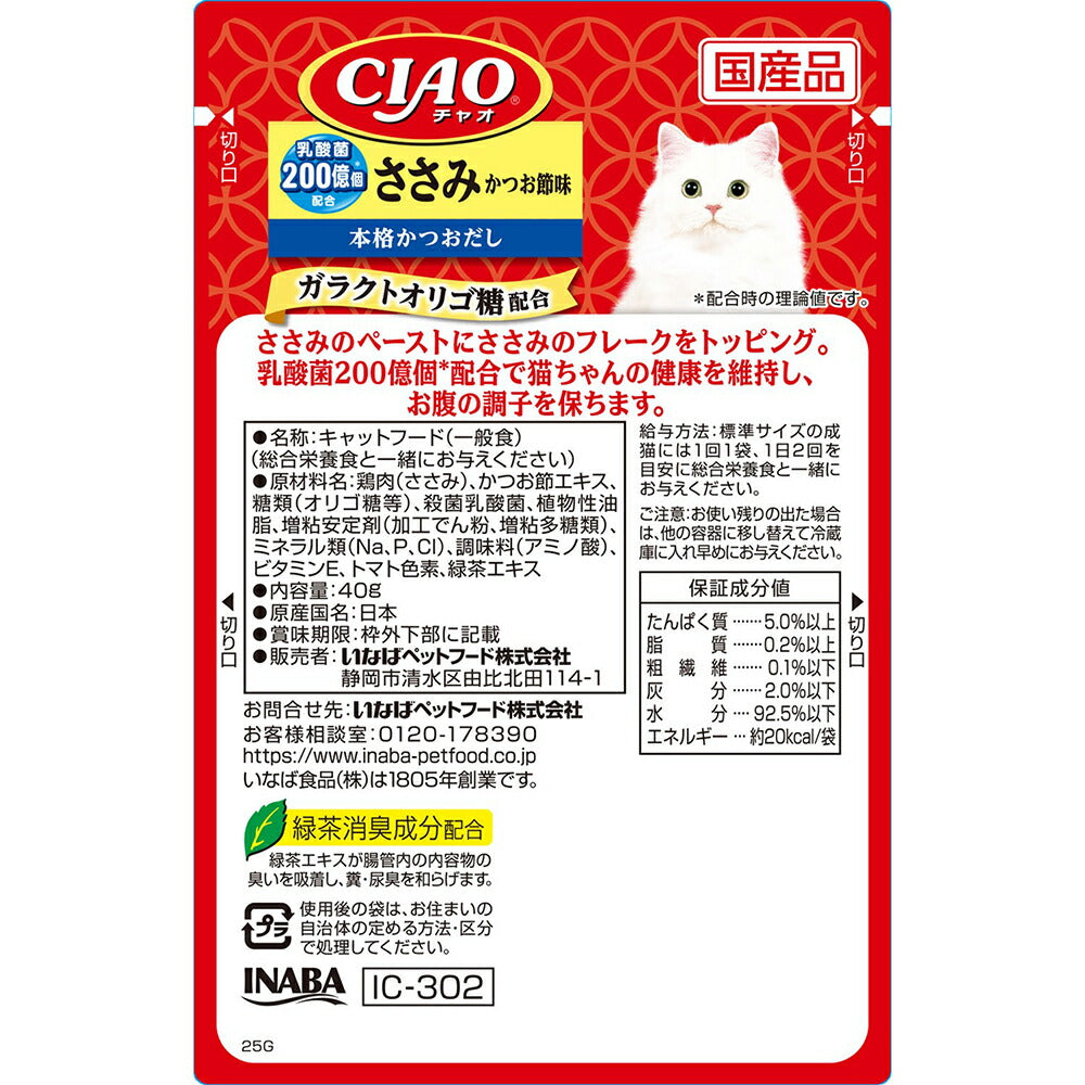 【40g×16袋】いなば CIAO パウチ 乳酸菌入りささみ かつお節味 ウェット (猫・キャット)