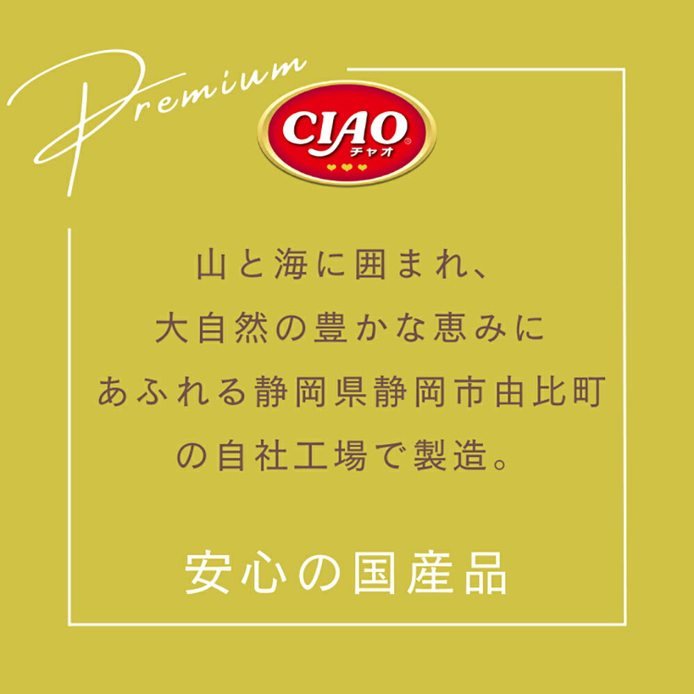 【40g×16袋】いなば CIAO パウチ 乳酸菌入りささみ かつお節味 ウェット (猫・キャット)