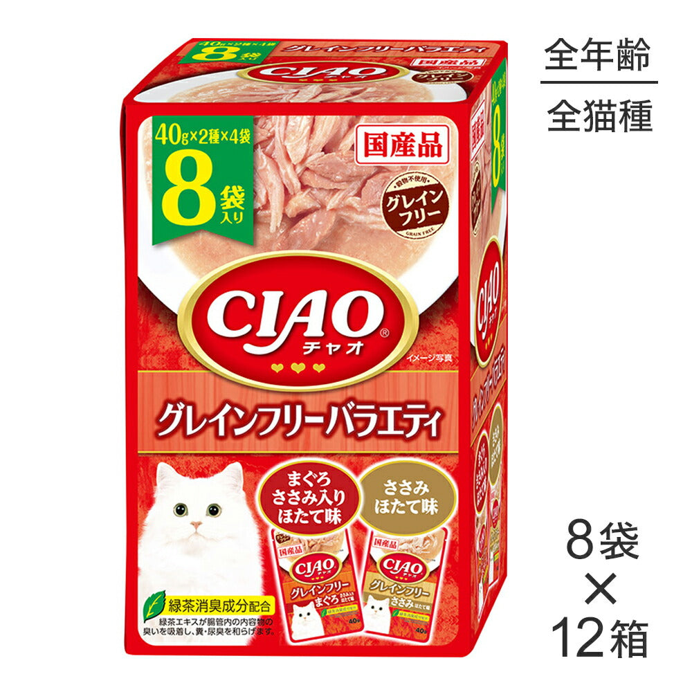 【(40g×8袋)×12箱】いなば CIAO パウチ グレインフリーバラエティ ウェット (猫・キャット)