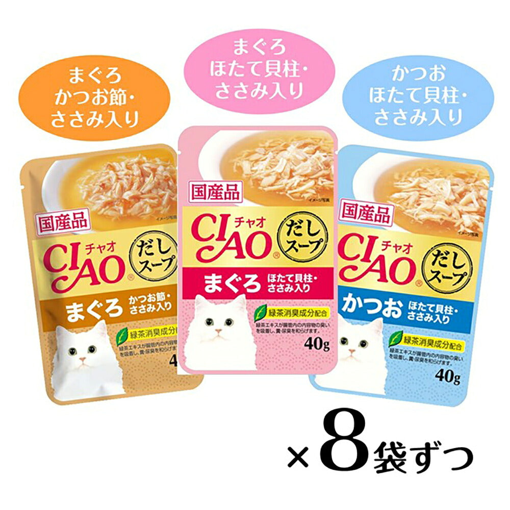 【(40g×24袋)×4箱】いなば CIAO だしスープ まぐろ・かつおバラエティ ウェット パウチ (猫・キャット)