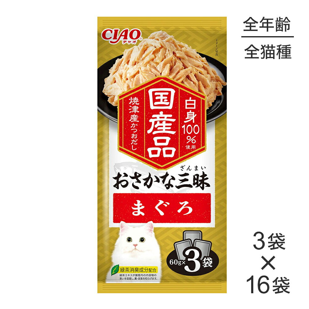 【(60g×3袋)×16袋】いなば CIAO おさかな三昧 まぐろ ウェット パウチ (猫・キャット)