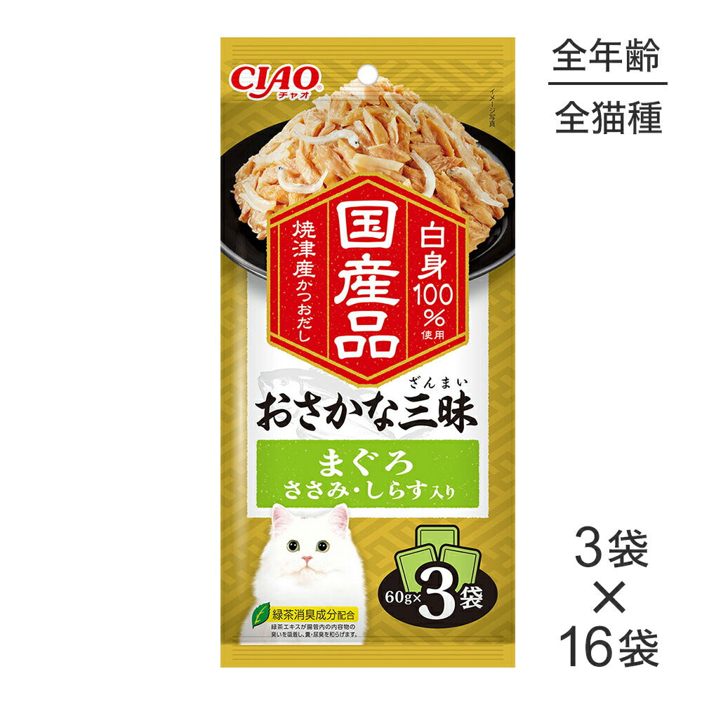 【(60g×3袋)×16袋】いなば CIAO おさかな三昧 まぐろ ささみ・しらす入り ウェット パウチ (猫・キャット)