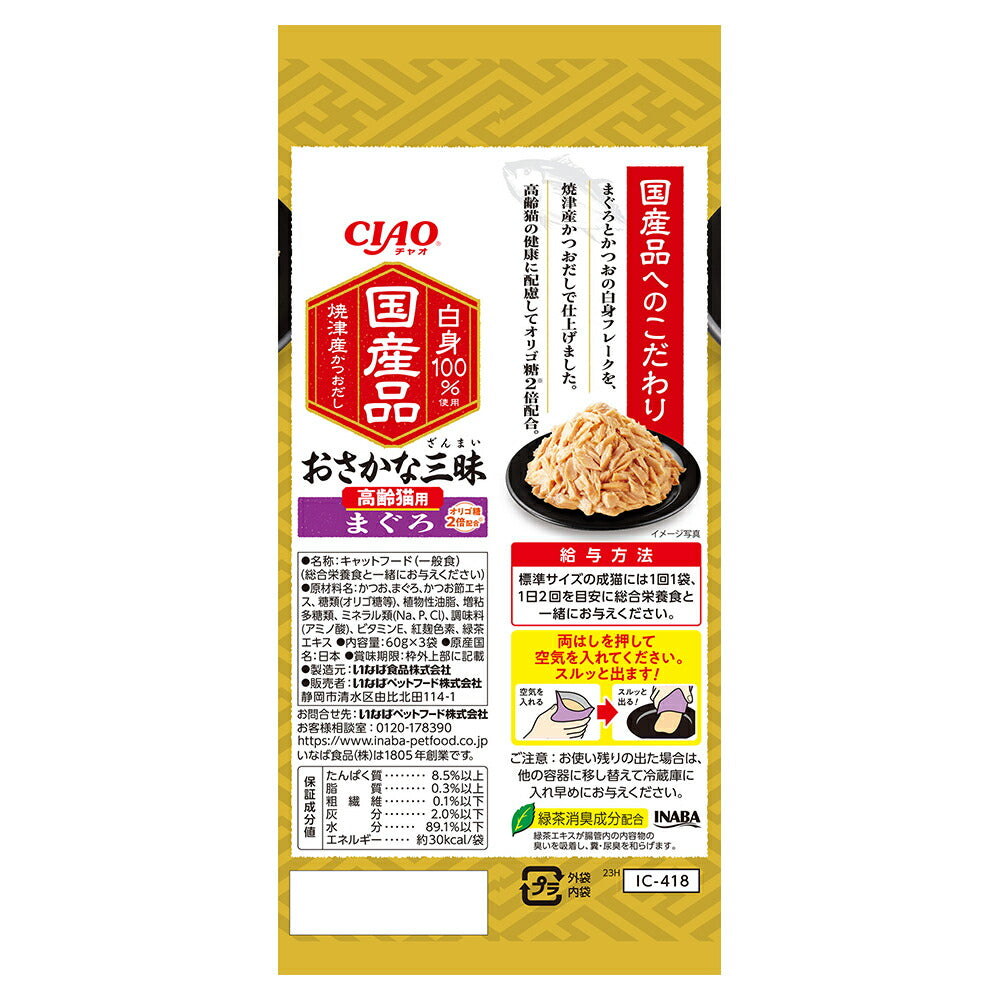 【(60g×3袋)×8袋】いなば CIAO おさかな三昧 高齢猫用 まぐろ ウェット パウチ (猫・キャット)