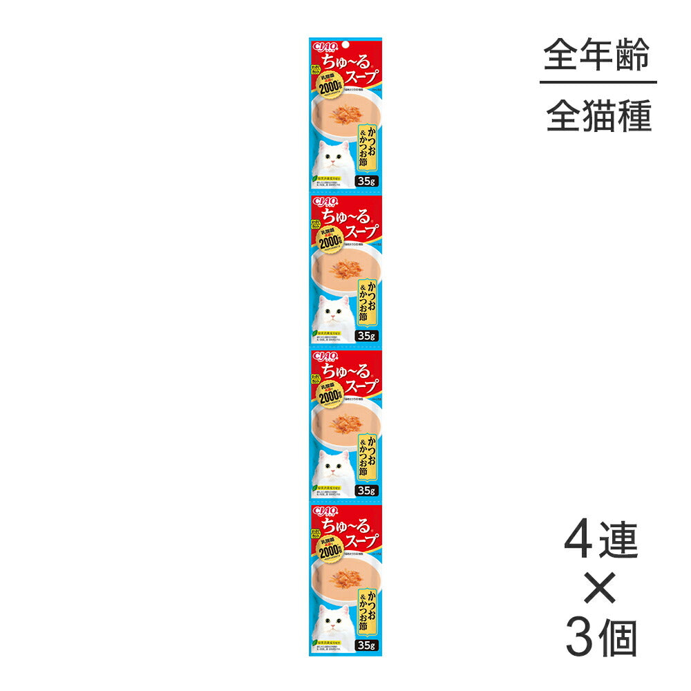 【メール便】【(35g×4連)×3個】いなば CIAO ちゅ～るスープ かつお&かつお節 ウェット パウチ (猫・キャット)