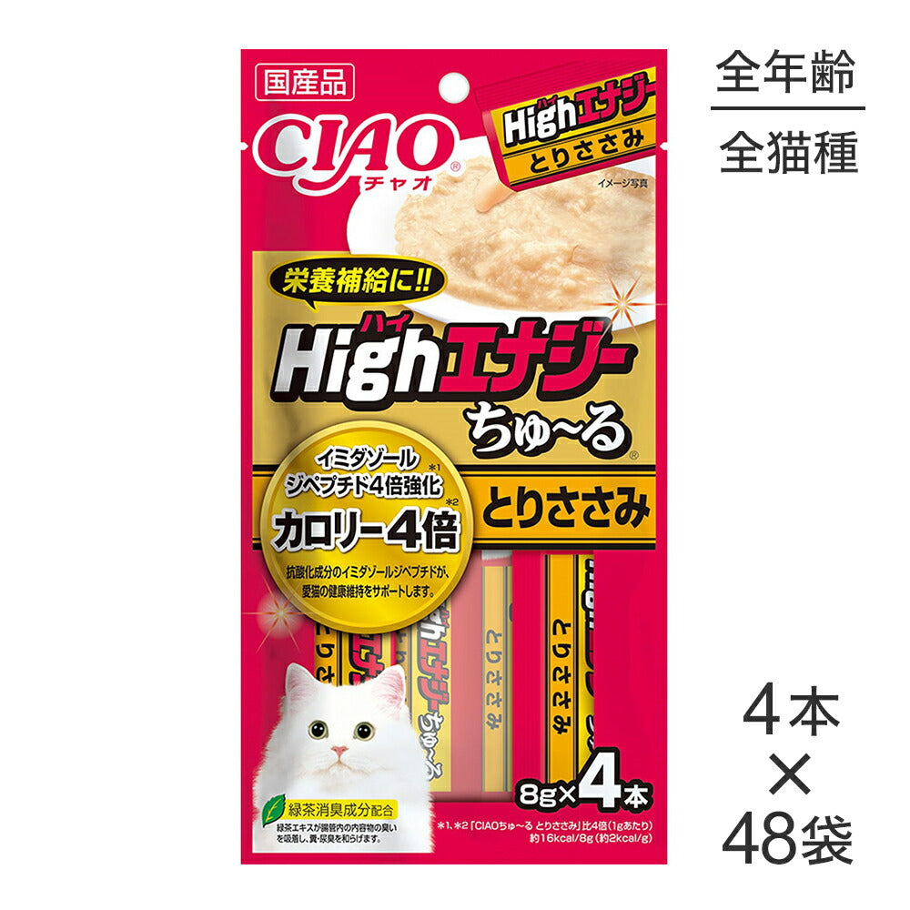【(8g×4本)×48袋】いなば CIAO Highエナジーちゅ～る とりささみ (猫・キャット)