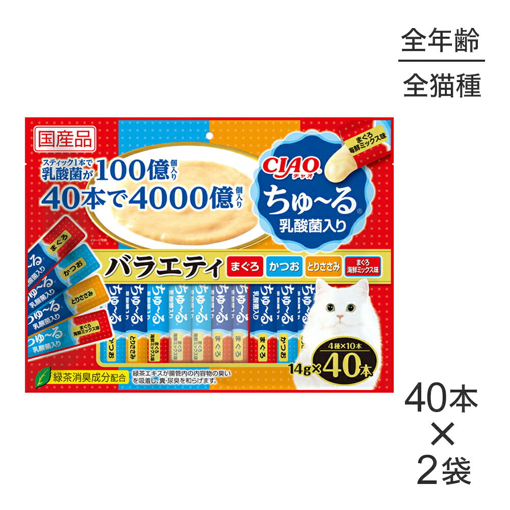 【(14g×40本)×2袋】いなば CIAOちゅ～る 乳酸菌入り バラエティ (猫・キャット)